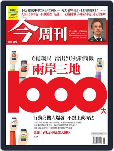 Business Today 今周刊 April 30th, 2014 Digital Back Issue Cover