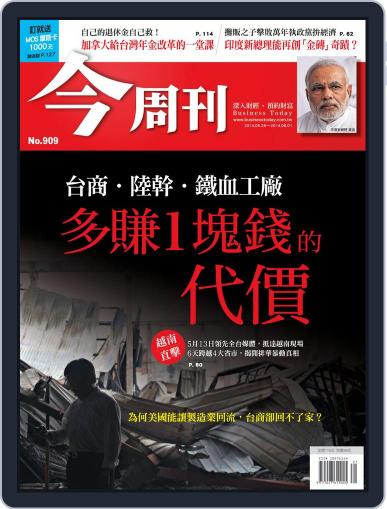 Business Today 今周刊 May 21st, 2014 Digital Back Issue Cover