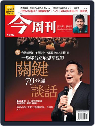 Business Today 今周刊 June 11th, 2014 Digital Back Issue Cover