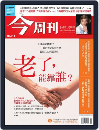 Business Today 今周刊 June 25th, 2014 Digital Back Issue Cover
