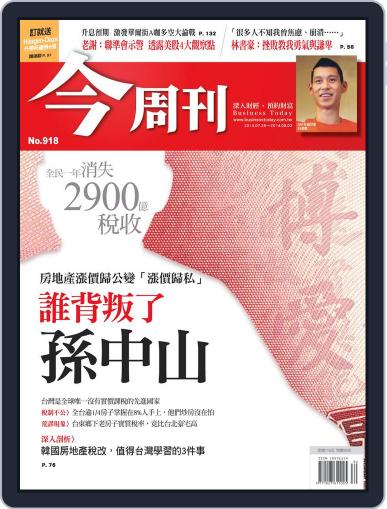 Business Today 今周刊 July 24th, 2014 Digital Back Issue Cover