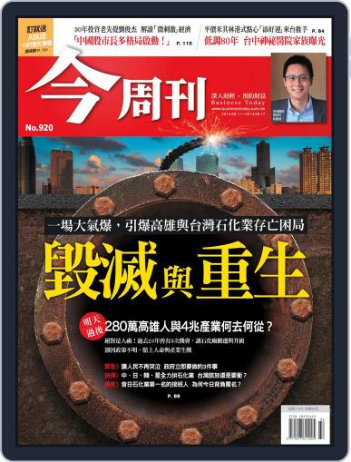 Business Today 今周刊 August 6th, 2014 Digital Back Issue Cover