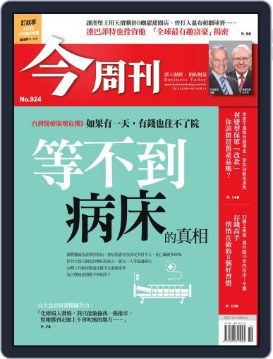 Business Today 今周刊 September 3rd, 2014 Digital Back Issue Cover
