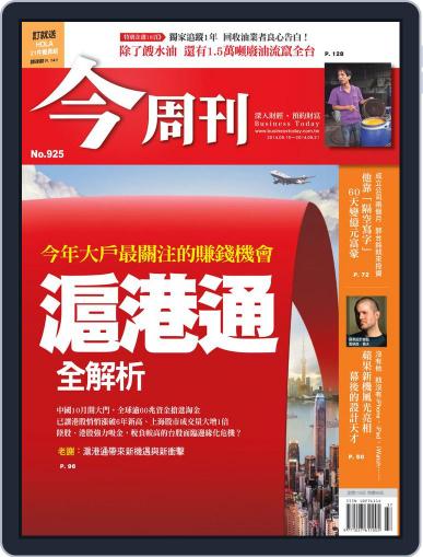 Business Today 今周刊 September 10th, 2014 Digital Back Issue Cover