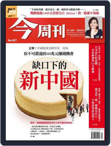 Business Today 今周刊 September 24th, 2014 Digital Back Issue Cover