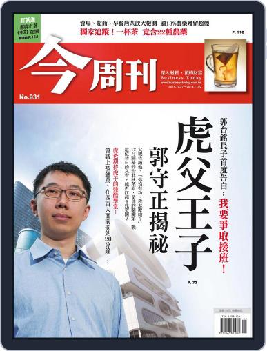 Business Today 今周刊 October 22nd, 2014 Digital Back Issue Cover
