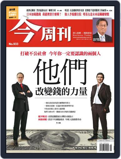 Business Today 今周刊 (Digital) November 5th, 2014 Issue Cover