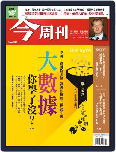Business Today 今周刊 November 19th, 2014 Digital Back Issue Cover