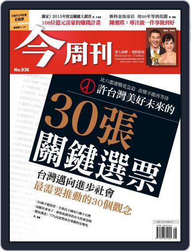 Business Today 今周刊 November 26th, 2014 Digital Back Issue Cover