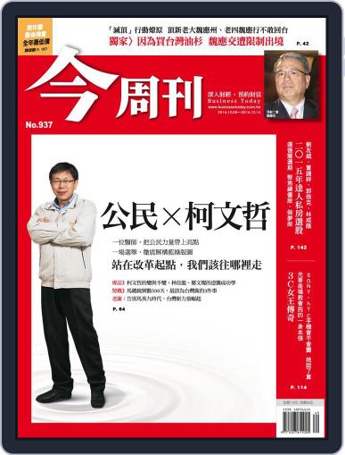 Business Today 今周刊 December 3rd, 2014 Digital Back Issue Cover