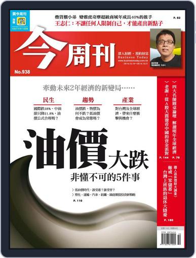 Business Today 今周刊 December 10th, 2014 Digital Back Issue Cover