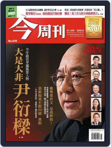 Business Today 今周刊 December 17th, 2014 Digital Back Issue Cover