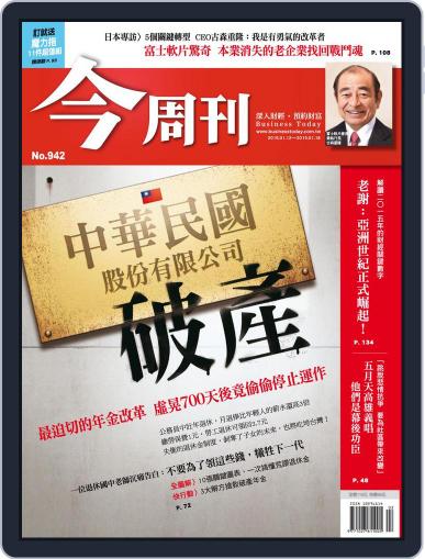 Business Today 今周刊 January 12th, 2015 Digital Back Issue Cover