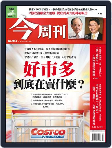 Business Today 今周刊 January 26th, 2015 Digital Back Issue Cover