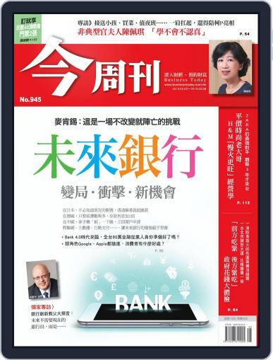Business Today 今周刊 February 2nd, 2015 Digital Back Issue Cover