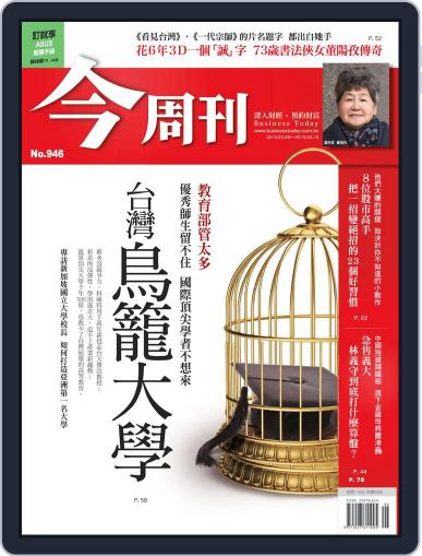 Business Today 今周刊 February 9th, 2015 Digital Back Issue Cover