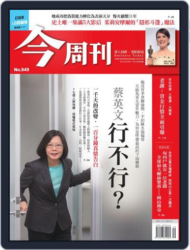 Business Today 今周刊 March 2nd, 2015 Digital Back Issue Cover