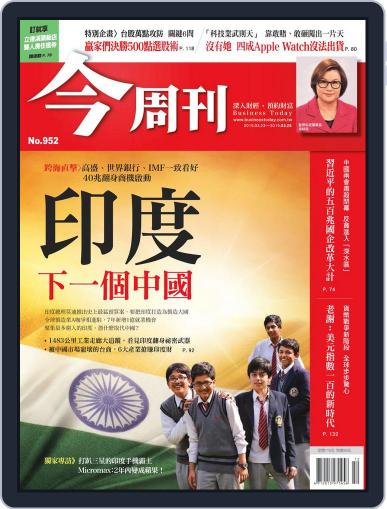 Business Today 今周刊 March 23rd, 2015 Digital Back Issue Cover
