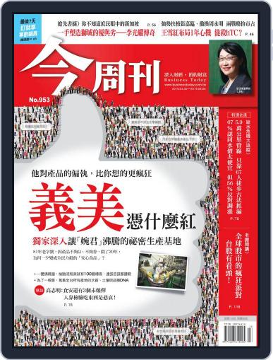 Business Today 今周刊 March 30th, 2015 Digital Back Issue Cover