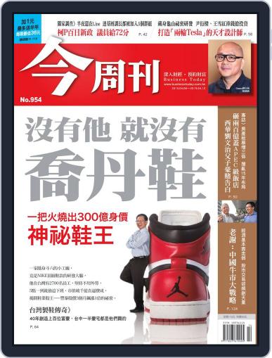 Business Today 今周刊 April 6th, 2015 Digital Back Issue Cover