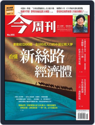Business Today 今周刊 April 13th, 2015 Digital Back Issue Cover