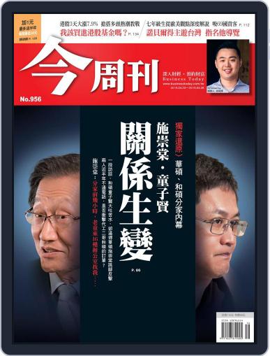 Business Today 今周刊 (Digital) April 20th, 2015 Issue Cover