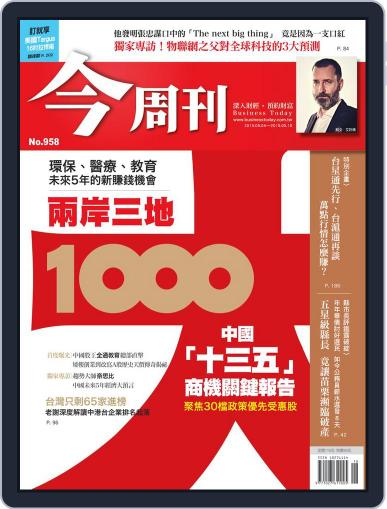 Business Today 今周刊 May 4th, 2015 Digital Back Issue Cover