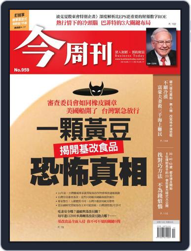 Business Today 今周刊 May 11th, 2015 Digital Back Issue Cover