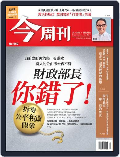 Business Today 今周刊 May 18th, 2015 Digital Back Issue Cover