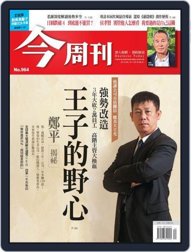 Business Today 今周刊 (Digital) June 15th, 2015 Issue Cover