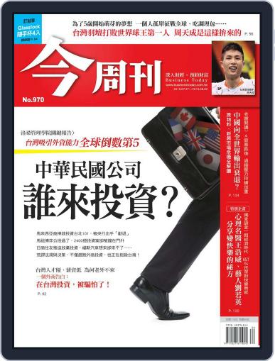 Business Today 今周刊 July 27th, 2015 Digital Back Issue Cover