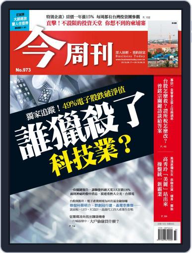 Business Today 今周刊 August 17th, 2015 Digital Back Issue Cover