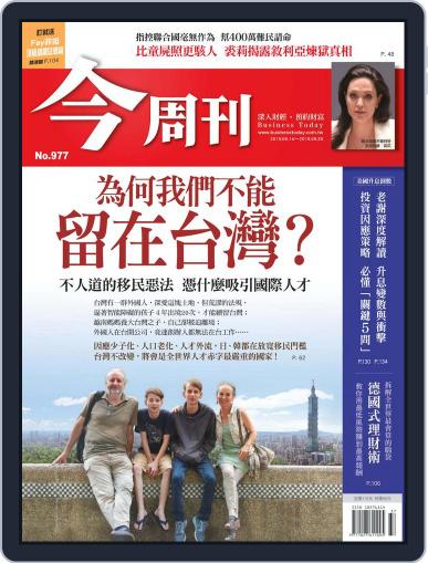 Business Today 今周刊 September 14th, 2015 Digital Back Issue Cover