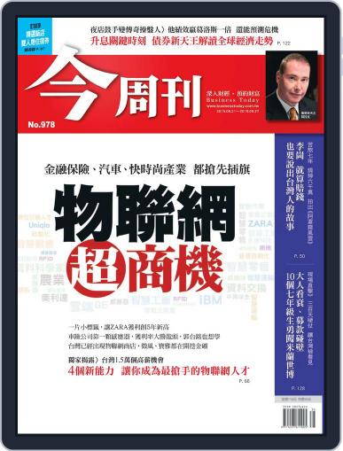 Business Today 今周刊 September 21st, 2015 Digital Back Issue Cover