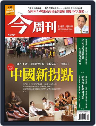 Business Today 今周刊 October 12th, 2015 Digital Back Issue Cover