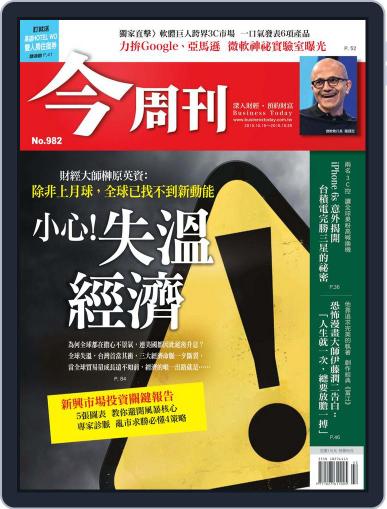 Business Today 今周刊 October 19th, 2015 Digital Back Issue Cover