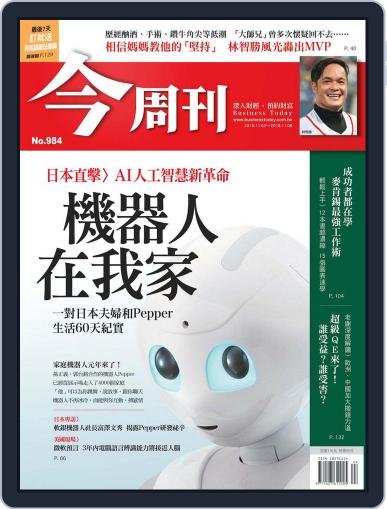 Business Today 今周刊 November 2nd, 2015 Digital Back Issue Cover