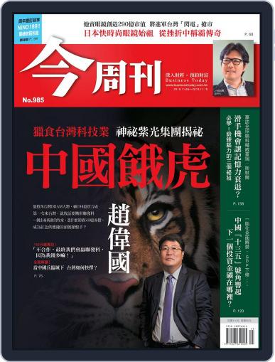 Business Today 今周刊 November 9th, 2015 Digital Back Issue Cover
