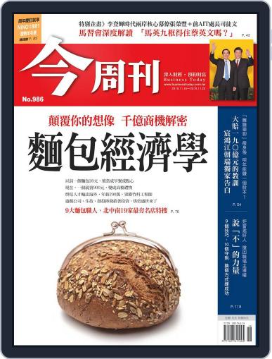 Business Today 今周刊 November 16th, 2015 Digital Back Issue Cover