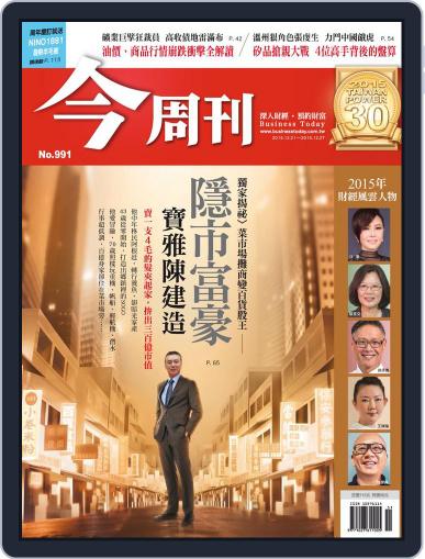 Business Today 今周刊 December 21st, 2015 Digital Back Issue Cover