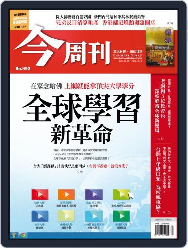 Business Today 今周刊 December 28th, 2015 Digital Back Issue Cover