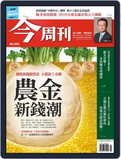 Business Today 今周刊 January 4th, 2016 Digital Back Issue Cover