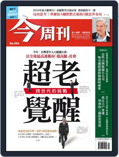 Business Today 今周刊 January 6th, 2016 Digital Back Issue Cover