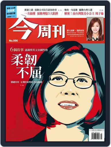 Business Today 今周刊 January 20th, 2016 Digital Back Issue Cover