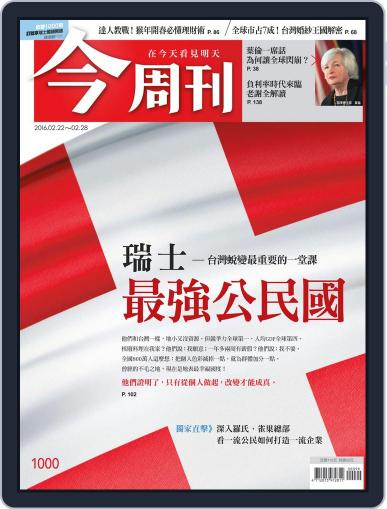 Business Today 今周刊 February 17th, 2016 Digital Back Issue Cover