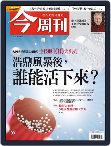Business Today 今周刊 February 24th, 2016 Digital Back Issue Cover