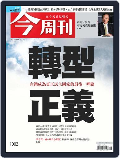 Business Today 今周刊 March 2nd, 2016 Digital Back Issue Cover