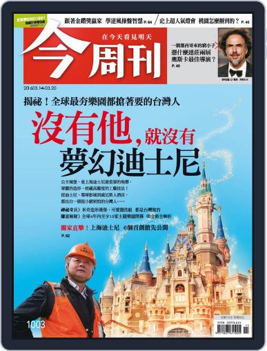 Business Today 今周刊 March 9th, 2016 Digital Back Issue Cover