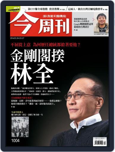 Business Today 今周刊 March 16th, 2016 Digital Back Issue Cover