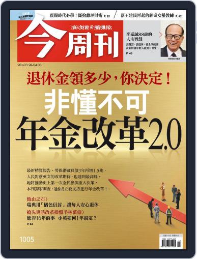 Business Today 今周刊 March 23rd, 2016 Digital Back Issue Cover